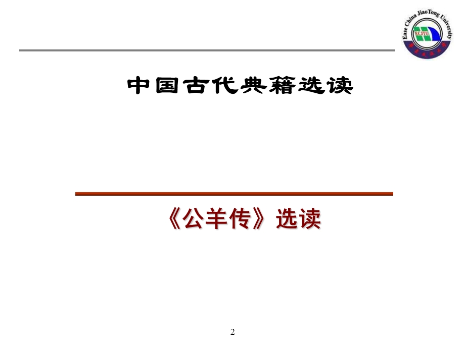 公羊传与企业家素养培训.ppt_第2页