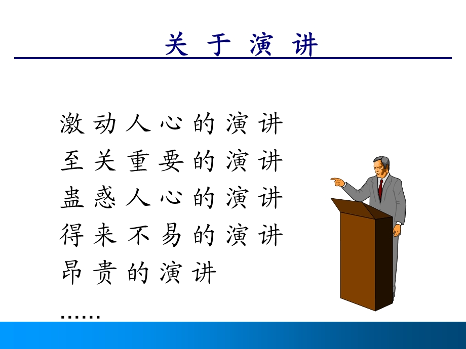 专业演讲技巧培训教材PPT(55页).ppt_第3页