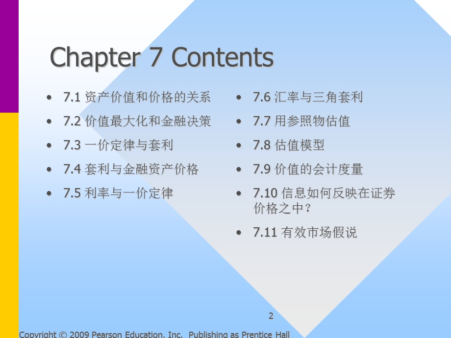 兹维博迪金融学第二版课件Chapter.ppt_第2页