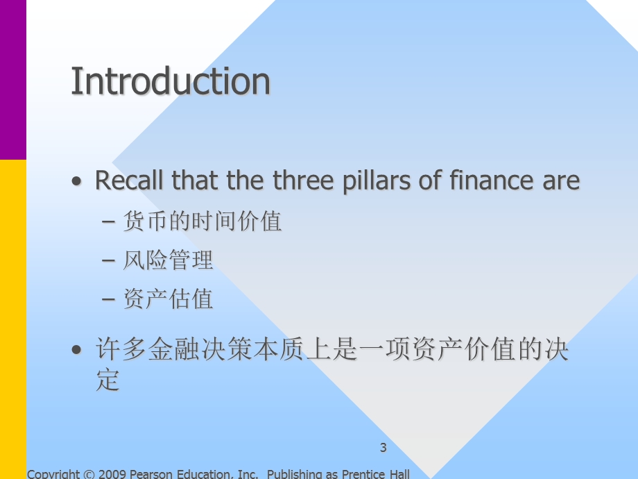 兹维博迪金融学第二版课件Chapter.ppt_第3页