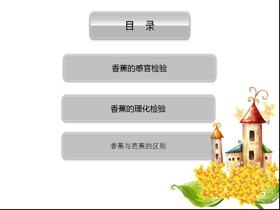 香蕉的检验与鉴别.ppt_第3页