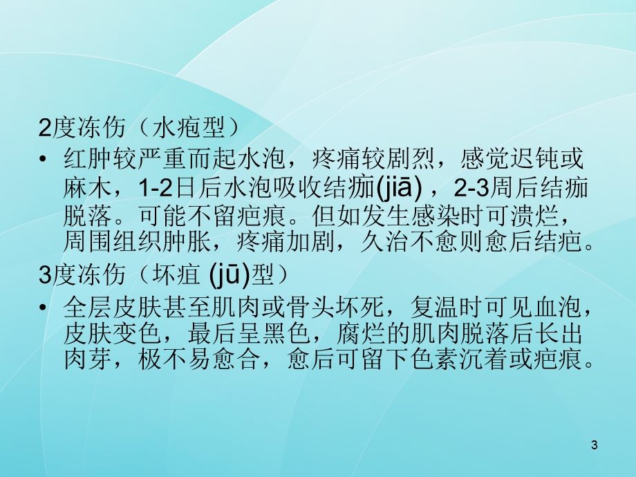 冻伤荨麻疹ppt课件.ppt_第3页