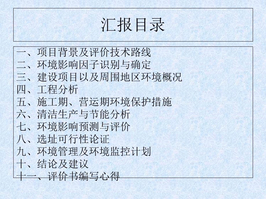 中心小学综合楼建设项目环境影响评价.ppt_第2页