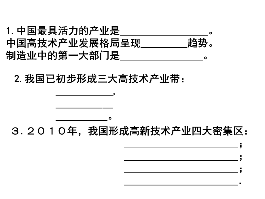 公路水运航空杜.ppt_第3页