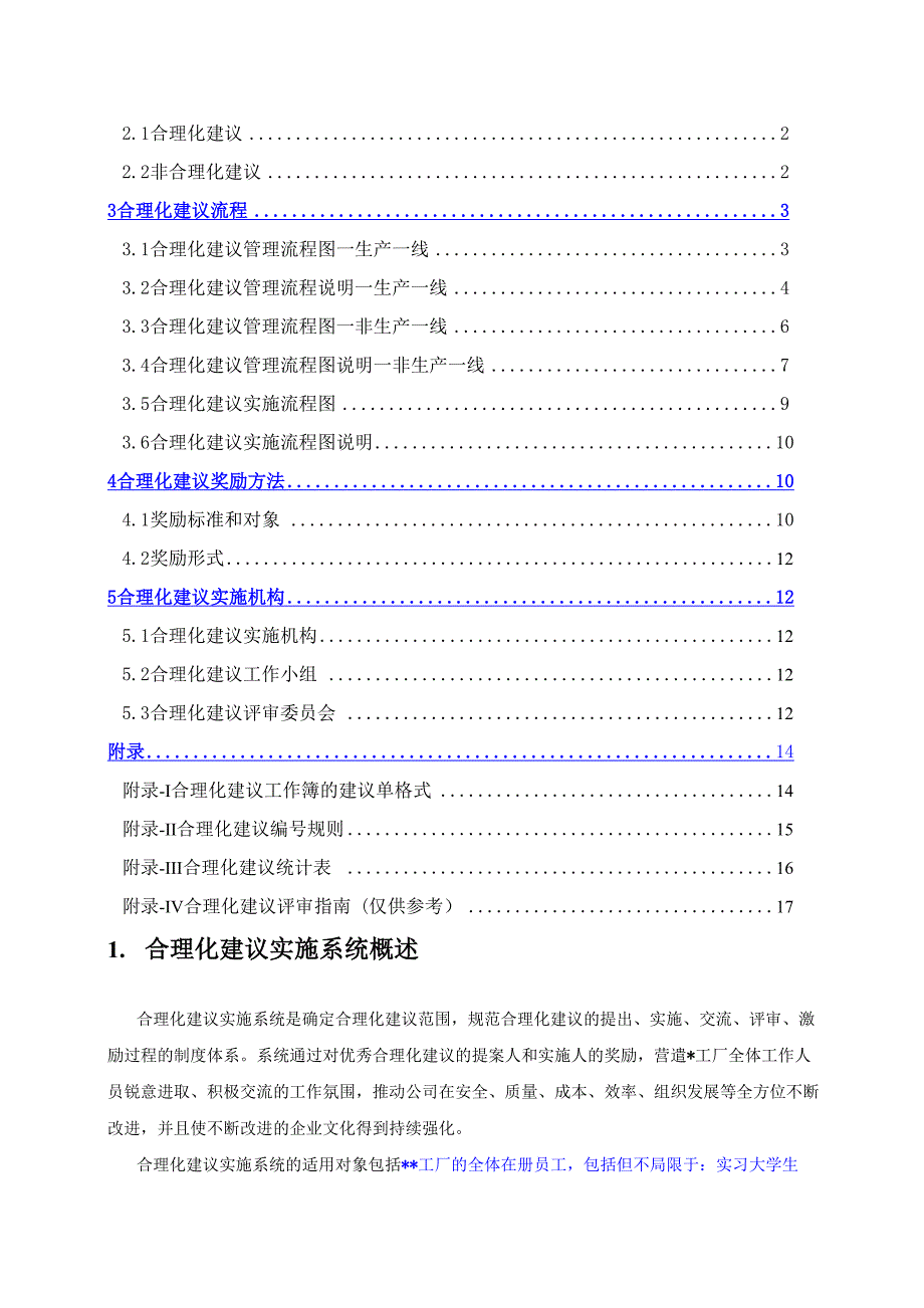 工厂合理化建议手册.docx_第2页