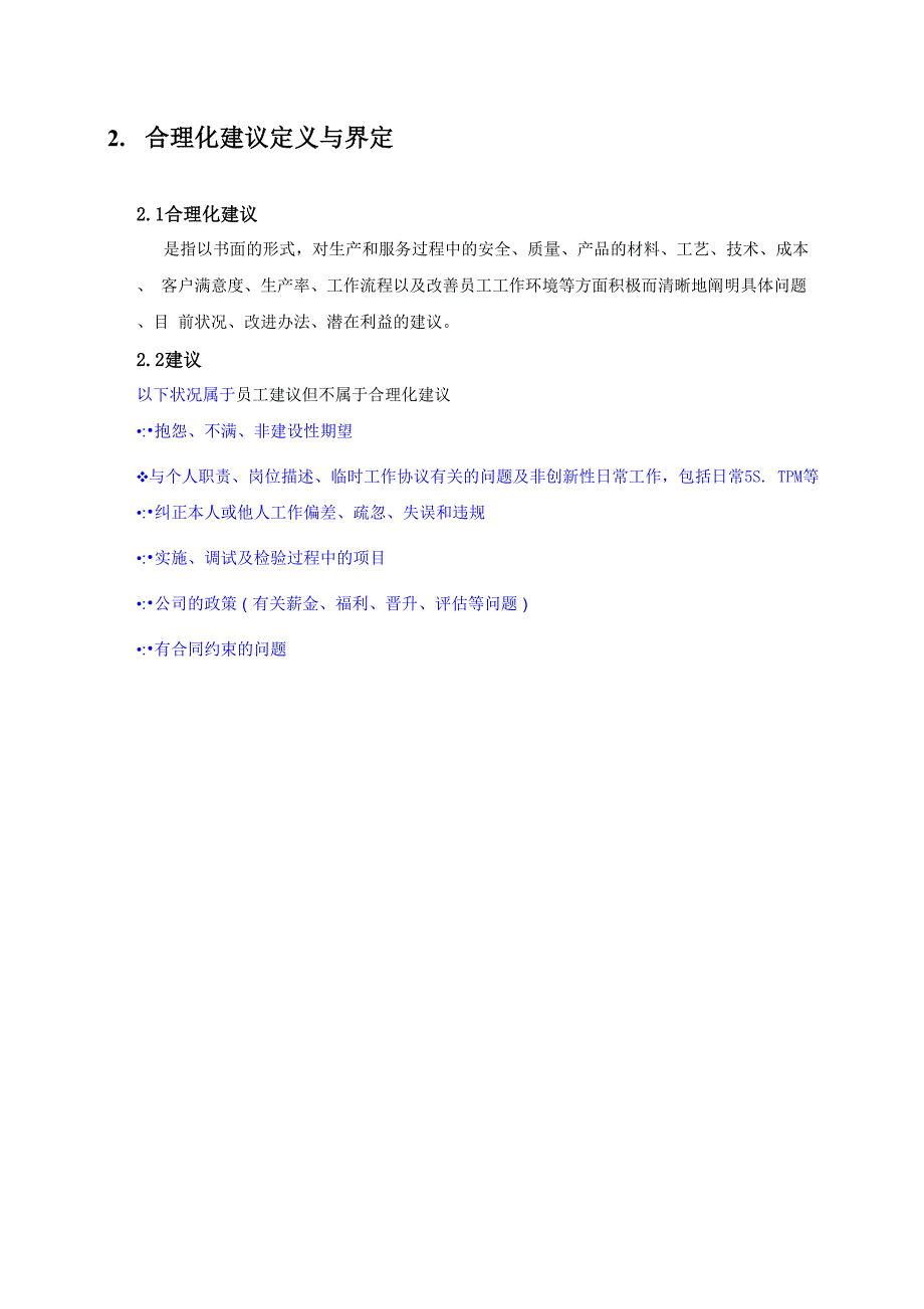 工厂合理化建议手册.docx_第3页