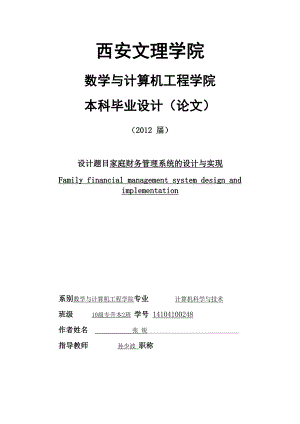 家庭财务管理系统的设计与实现.docx