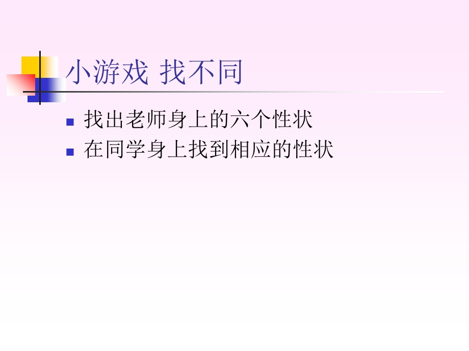 《变异》(冀教版八年级下).ppt_第2页