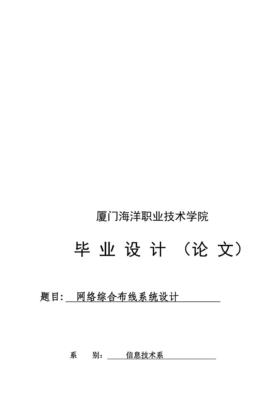 网络综合布线系统设计.doc_第1页