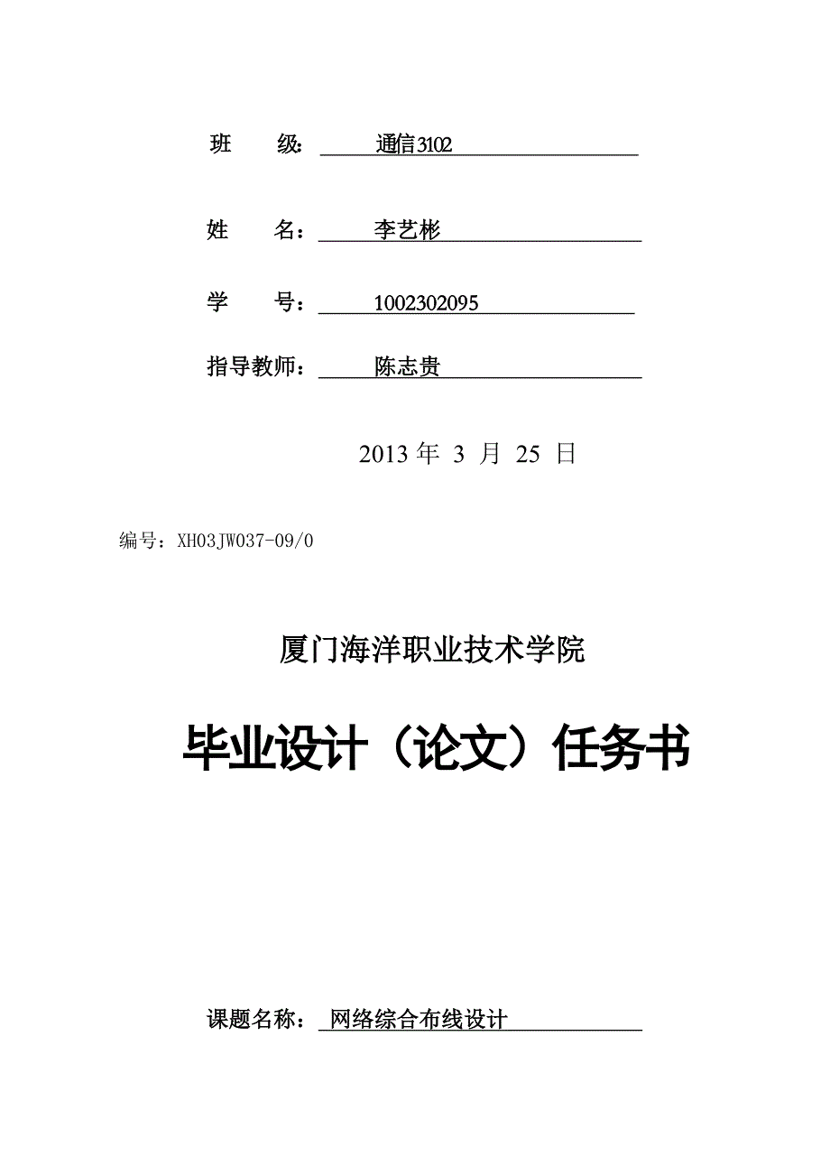 网络综合布线系统设计.doc_第2页