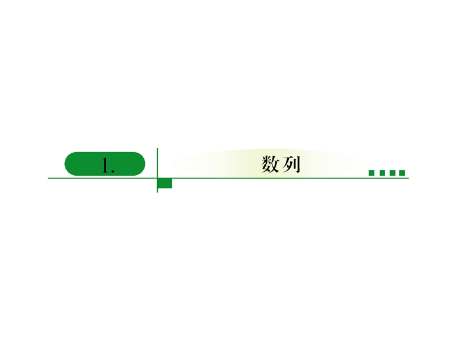 高三数学数列的概念.ppt_第2页