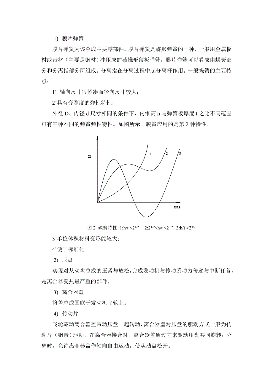 离合器分析.doc_第2页