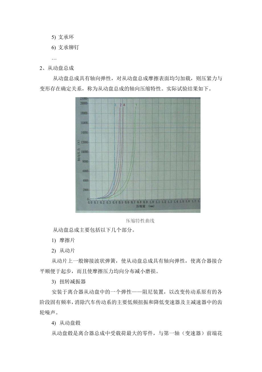 离合器分析.doc_第3页