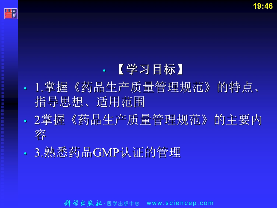 《药事管理与法规》第八章：药品生产质量管理.ppt_第2页