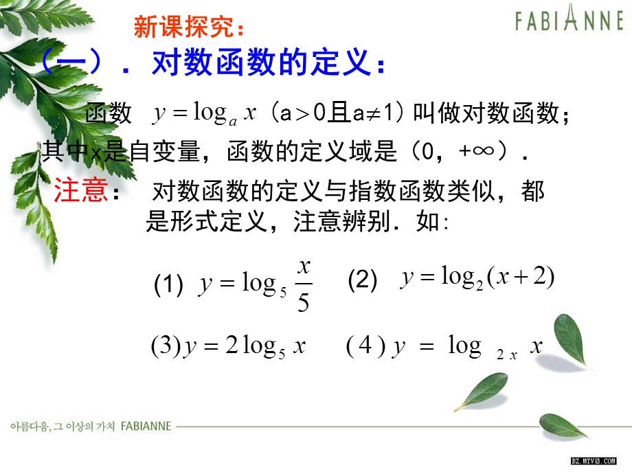 《对数函数的图象和性质》(北师大版必修1).ppt_第3页