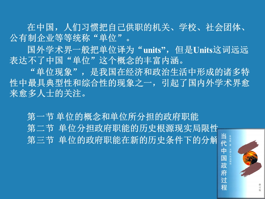 单位的政府职能及分解.ppt_第2页