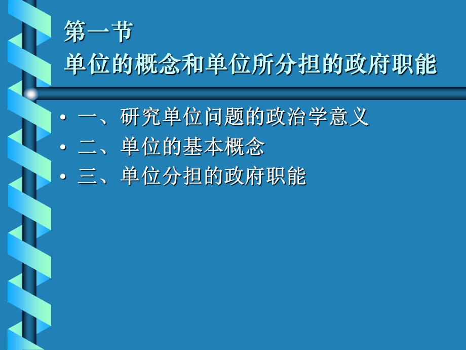 单位的政府职能及分解.ppt_第3页