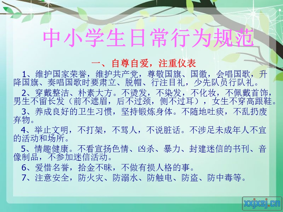 中学生日常行为规.ppt_第1页