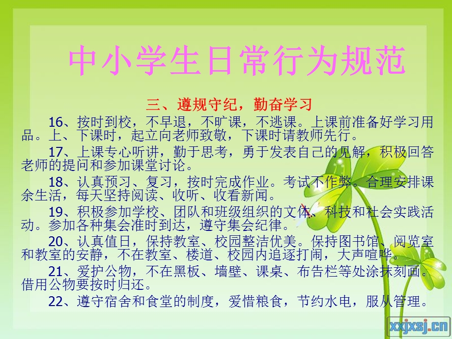 中学生日常行为规.ppt_第3页