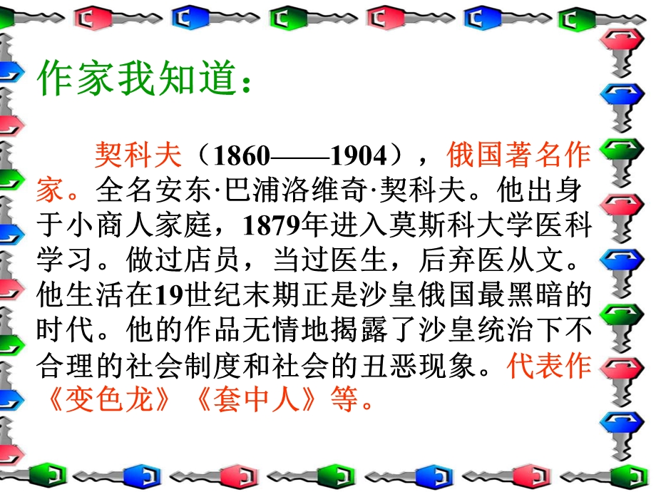 凡卡(人教版六年级).ppt_第3页