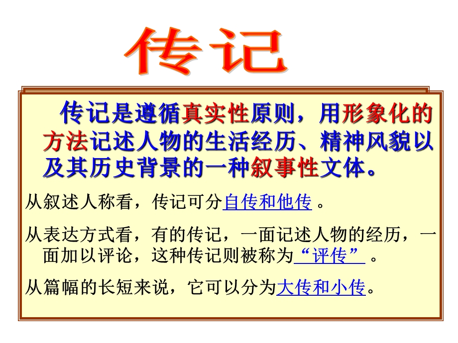 传记阅读实战篇.ppt_第3页