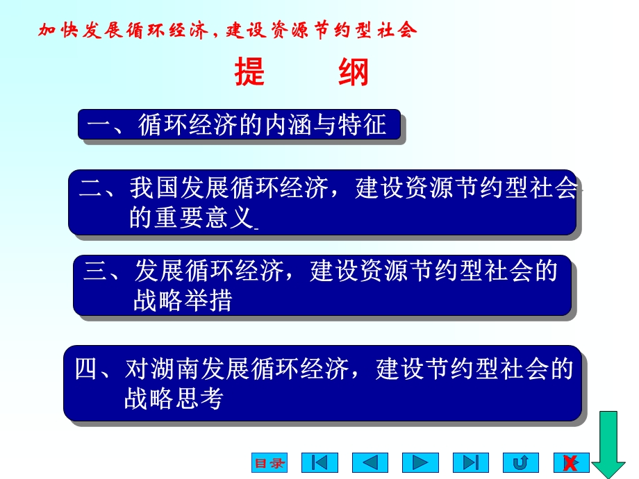 加快发展循环经济,建设节约型湖南.ppt_第3页