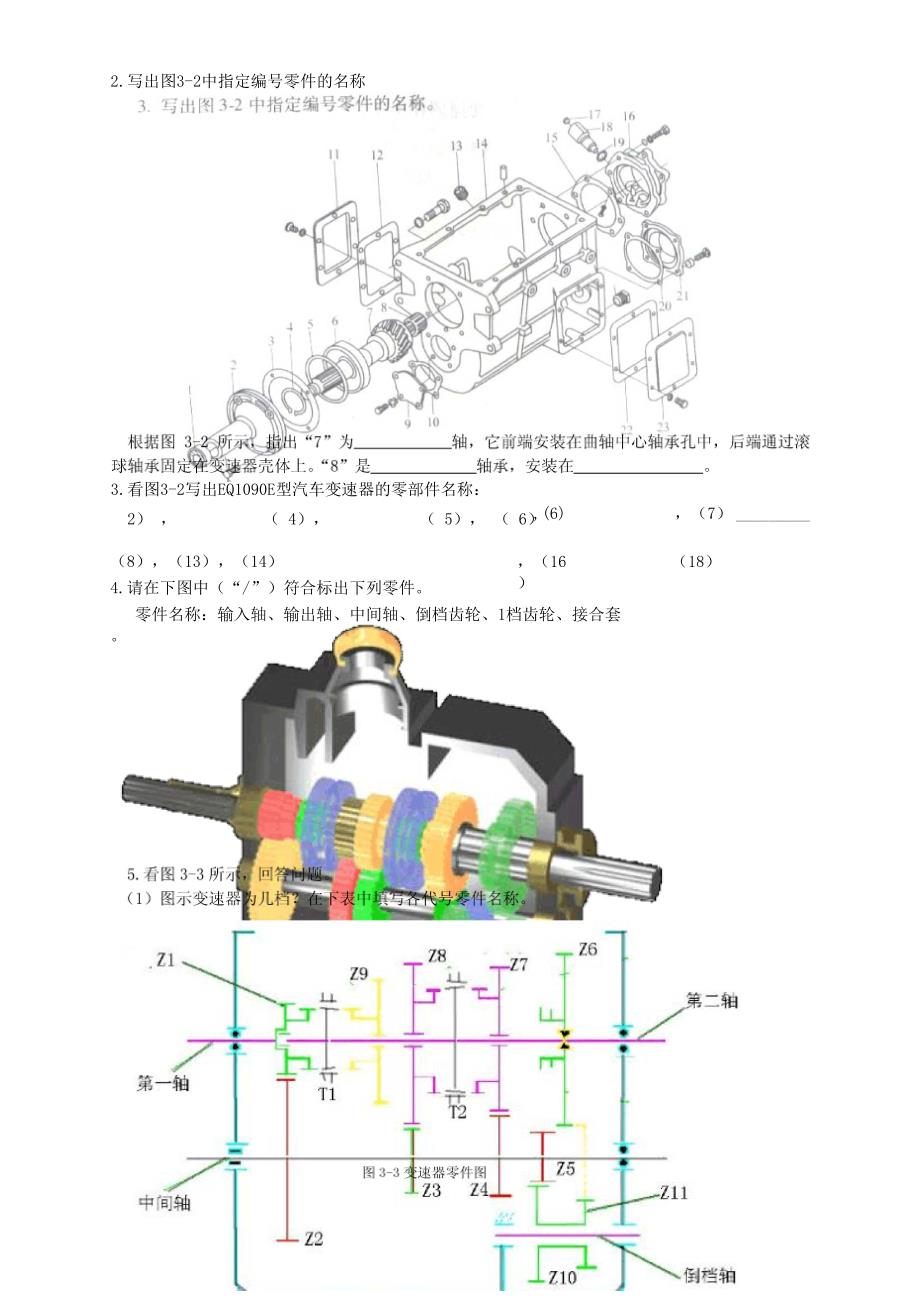 实训三 变速器的总体结构认识.docx_第2页