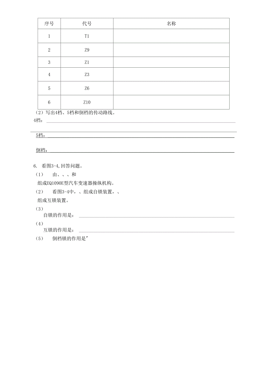 实训三 变速器的总体结构认识.docx_第3页