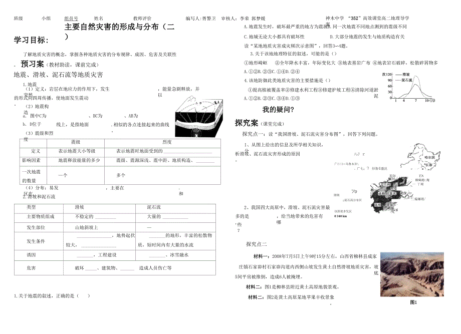 导学案主要自然灾害的形成与分布 .docx_第1页