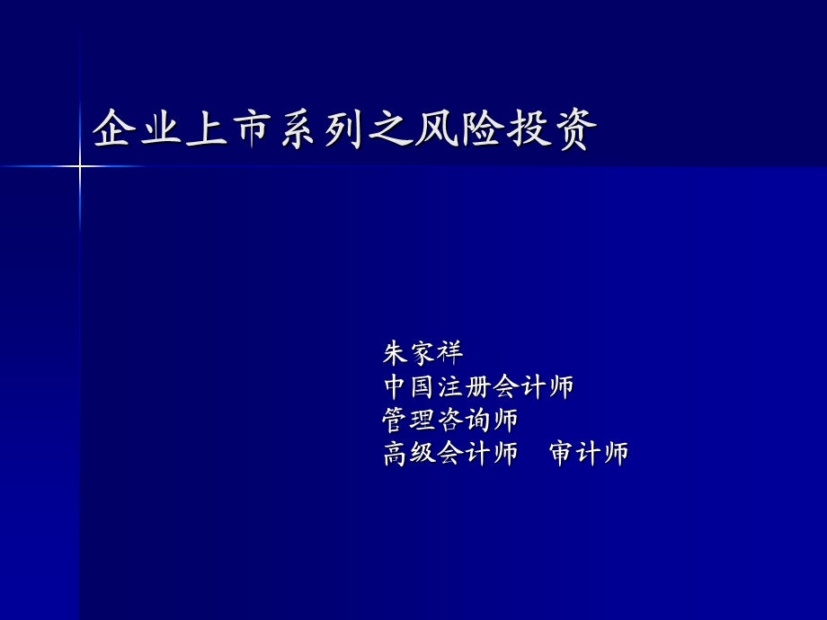 上市系列之风险投资.ppt_第1页