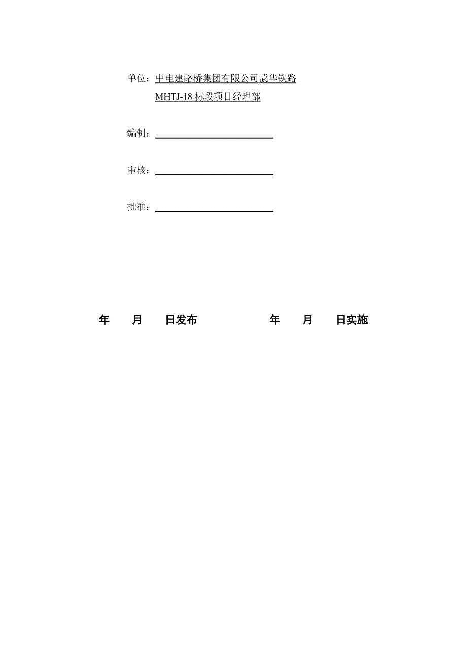 隧道三台阶临时横撑法施工作业指导书(优化.12.9)概要.doc_第2页