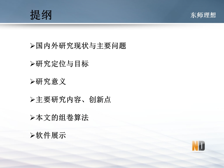 一种基于遗传算法的智能组卷方法的研究.ppt_第2页