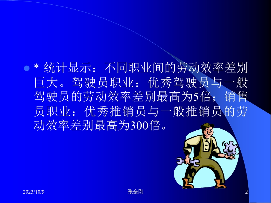 优秀推销员素质修养.ppt_第2页