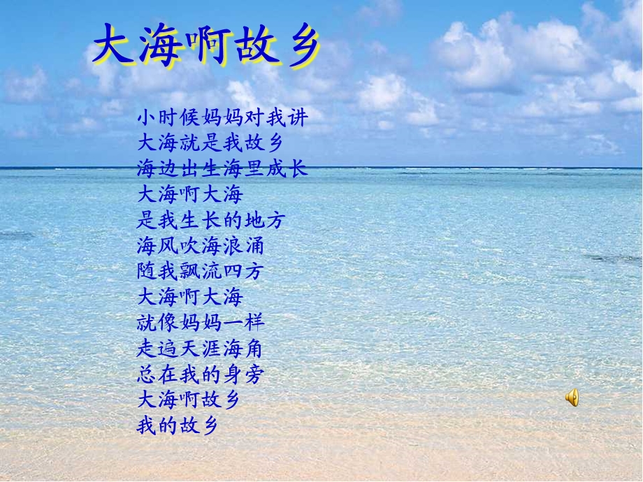 《赶海》完美版PPT课件.ppt_第2页