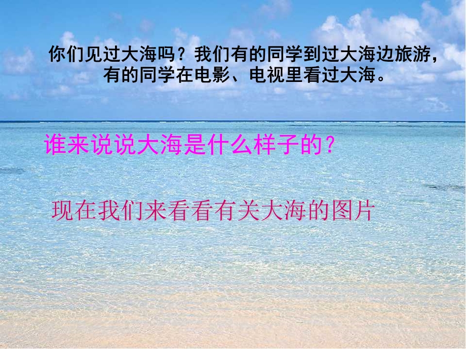 《赶海》完美版PPT课件.ppt_第3页