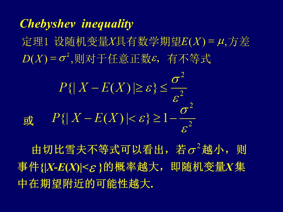 切比雪夫不等式与大数定律.ppt_第2页