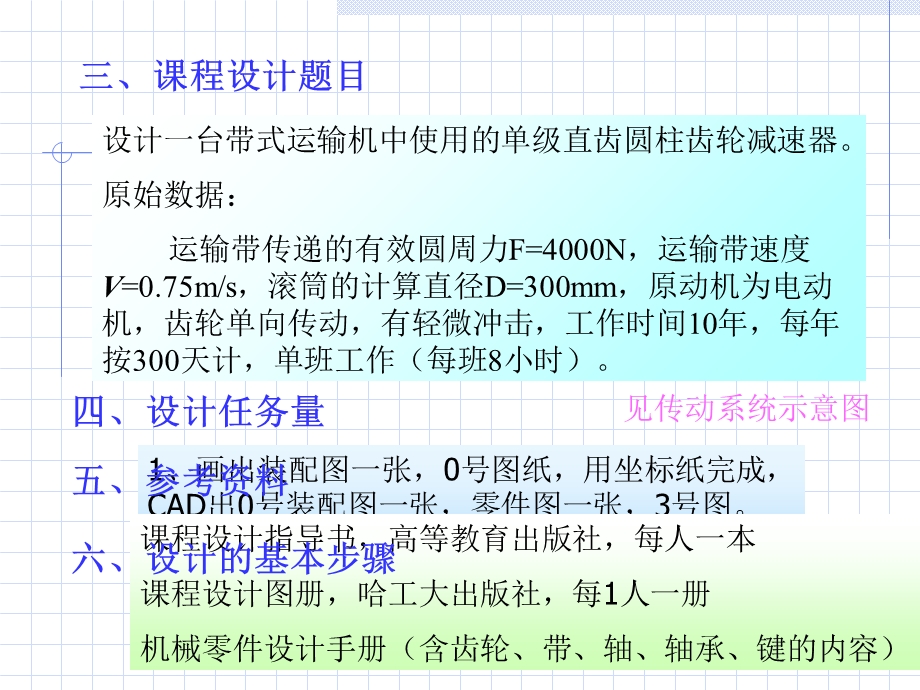 东北电力大学机械设计基础课程指导.ppt_第2页