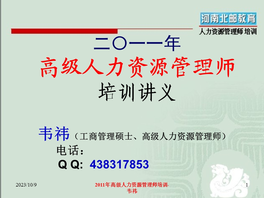 人力师人力资源规划.ppt_第1页