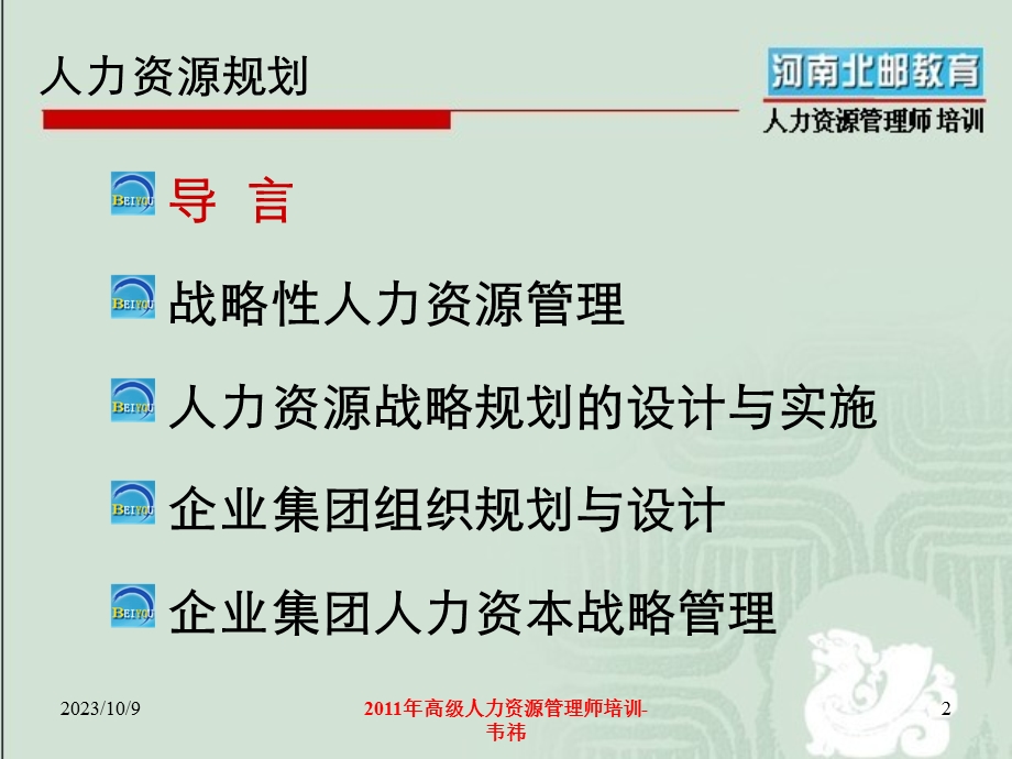 人力师人力资源规划.ppt_第2页