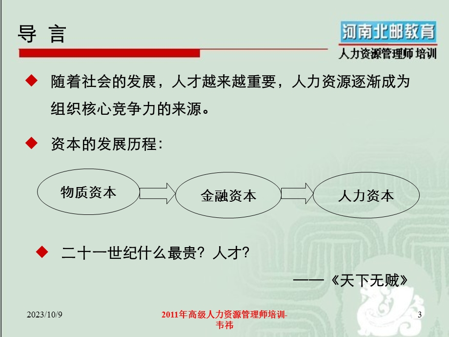 人力师人力资源规划.ppt_第3页