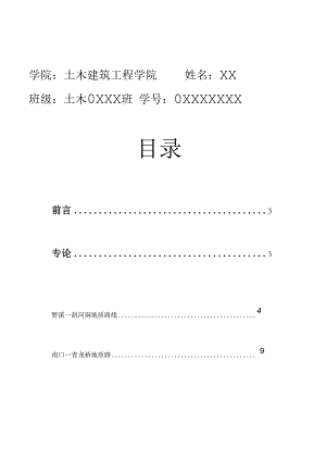 工程地质实习报告内容与步骤即实习总结与心得体会9.docx