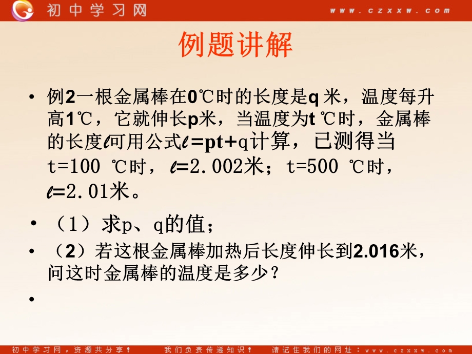 《元一次方程组的应用》课件北京课改七年级下.ppt_第3页