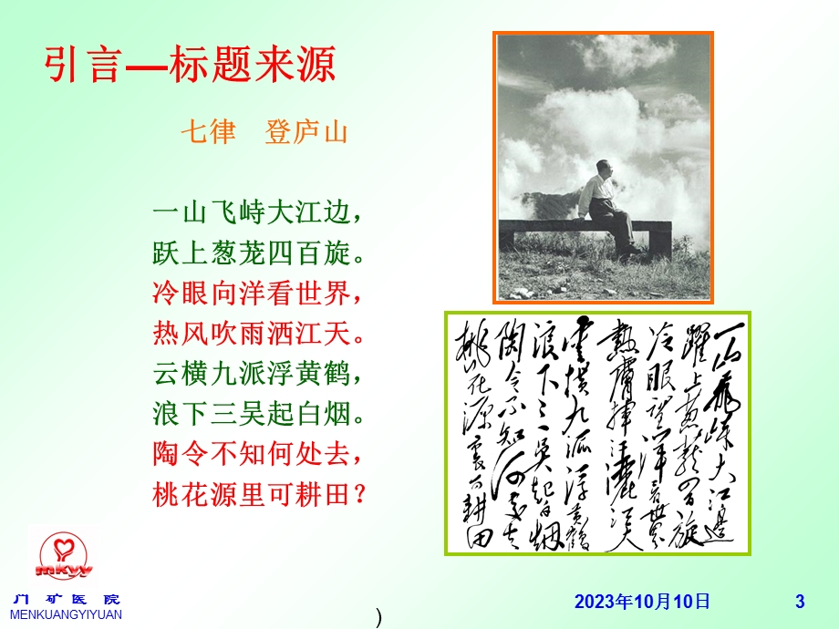 医院绩效管理培训.ppt_第3页