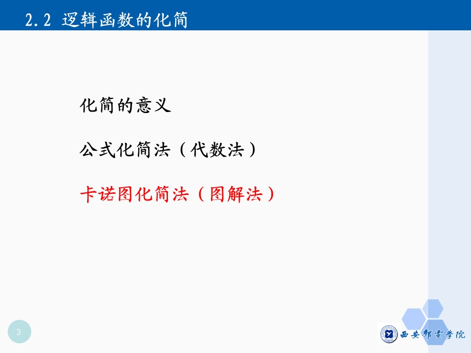 逻辑函数的化简.ppt_第3页