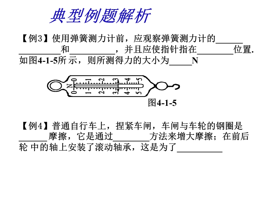 力与机械经典例题.ppt_第3页