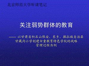 一流学校的诞生(崇文).ppt