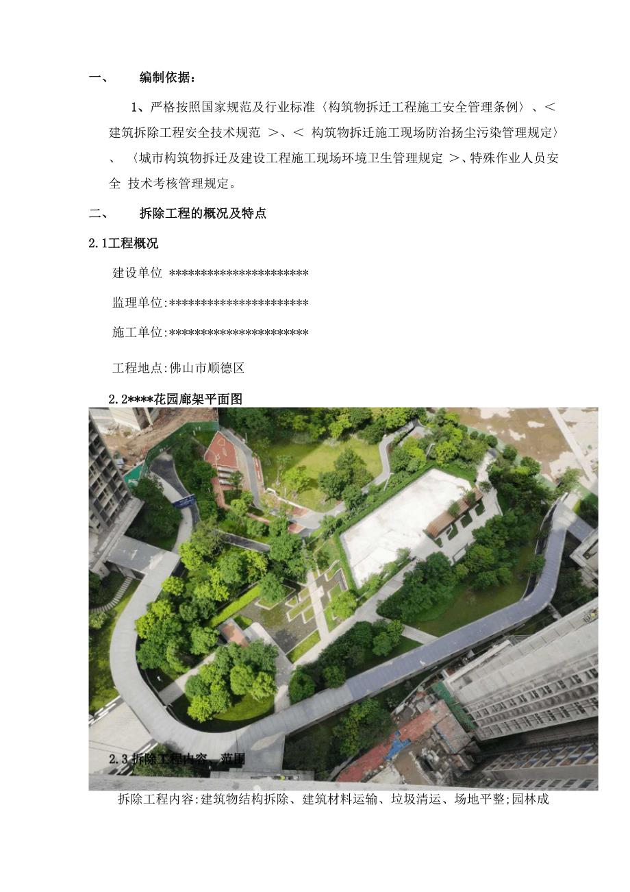 安全廊架拆除方案.docx_第3页