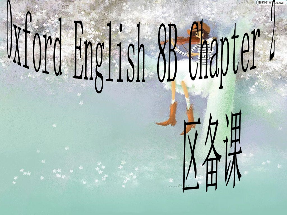 上海版牛津初中英语课件8Bcha.ppt_第1页