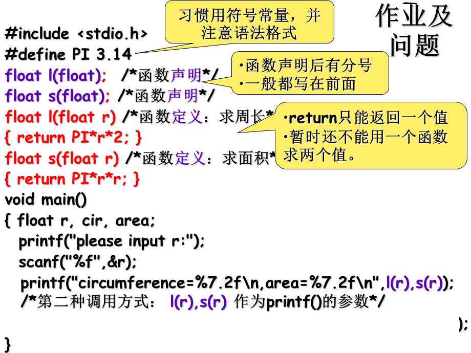 作用域和选择结构程序设计.ppt_第1页