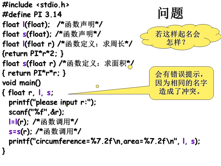 作用域和选择结构程序设计.ppt_第3页